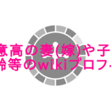 井川意高の妻(嫁)や子供!弟や年齢等のwikiプロフィール!