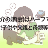 箕輪厚介の嫁(妻)はハーフで名前や年齢!子供や父親と母親等の家族!