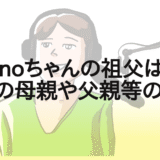 kimonoちゃんの祖父は有名?実家の母親や父親等の家族!