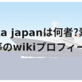 itsuka japanは何者?素顔や年齢等のwikiプロフィール!