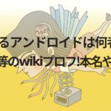 散歩するアンドロイドは何者?年齢や身長等のwikiプロフ!本名や事務所!