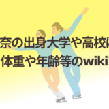長岡柚奈の出身大学や高校はどこ?身長･体重や年齢等のwikiプロフ!