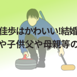 小野寺佳歩はかわいい!結婚した夫(旦那)や子供父や母親等の家族!