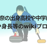 小谷優奈の出身高校や中学はどこ?年齢や身長等のwikiプロフ!