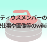 フォルティウスメンバーの年齢や出身地!仕事や画像等のwikiプロフ!